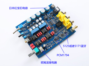 罗德雨PCM1794全功能蓝牙5.3解码 可选5.1版 光线同轴USB 器5171版