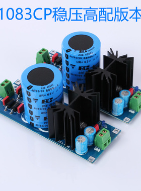LT1083大功率线性可调稳压直流电源板 HIFI线性电源 套件散LT1084