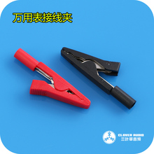 万用表 纯铜2mm绝缘鳄鱼夹直插于万能表 数字表笔