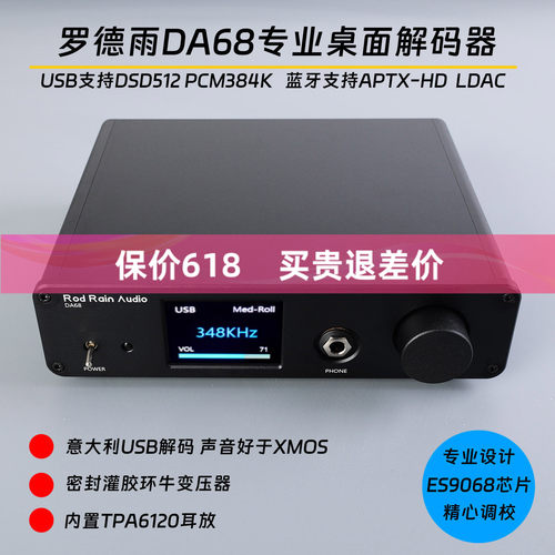 罗德雨台式解码器ES9068