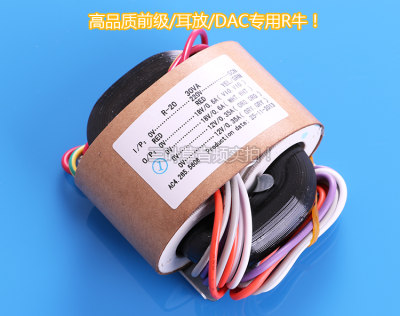 前级 耳放 DAC 高档R型 电源 变压器30W 18VX2+12VX2 铜线 R牛