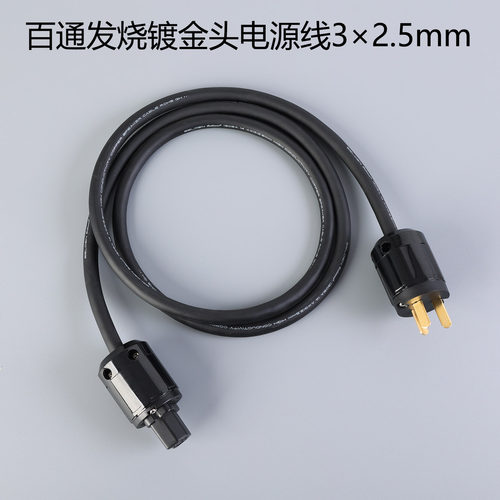 4N纯紫铜发烧音响电源线