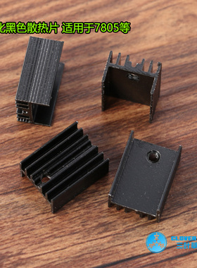 TO-220散热片/IC散热器/纯铝U型散热 21*15*10MM