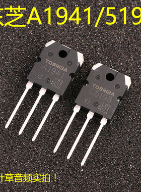 原装TOSHIBA东芝对音频管 2SA1941 SC5198 配对一对价功放管