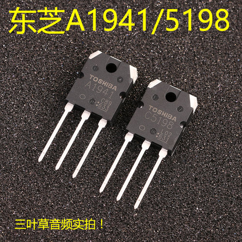 原装TOSHIBA东芝对音频管 2SA1941 SC5198 配对一对价功放管