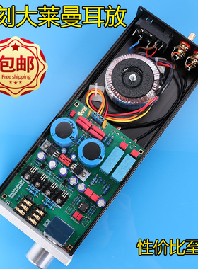 莱曼耳放线路三叶草SE新版直刻 HD650 K701 台式前级耳机放大器