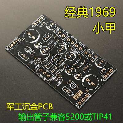 人声之王1969功放hood小沉金pcb