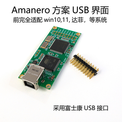 意大利usb数字界面 同方案兼容Amanero胜xmos可升级飞秒 dsd转i2s