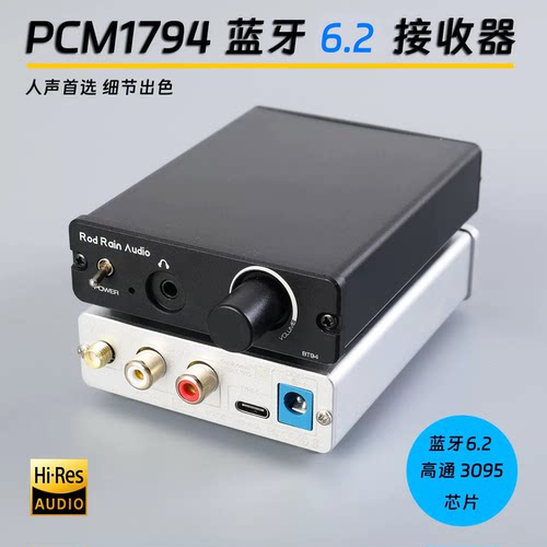罗德雨pcm1794蓝牙6.2解码器