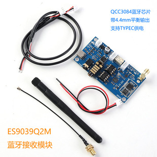 5.3改装 ES9039蓝牙5.4解码 5.1 DAC无损接收器模块QCC3084 板