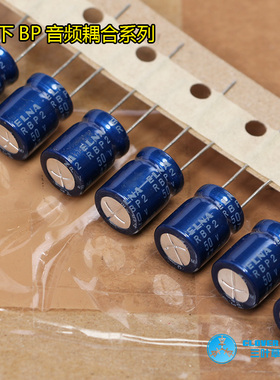 日本ELNA依娜  50V47UF/5 进口无极BP 蓝袍 音频耦合电解电容