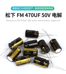 发烧音频电容 50V470UF FC升级版 50V FM超低阻 松下 470UF