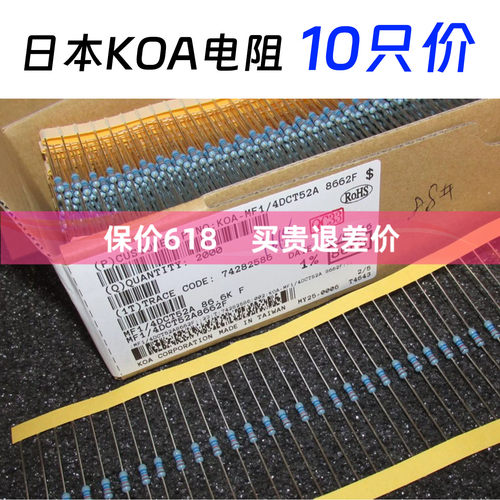 10只价原装进口日本光音KOA1/4W 金属膜电阻 高精度误差 0.25W