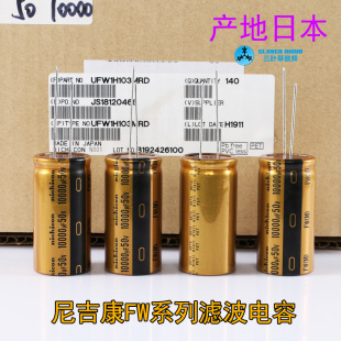 特价10000UF/50V Nichicon FW 全新日本尼吉康音频电解滤波电容