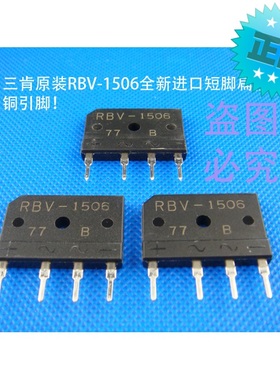原装进口三肯原装 RBV1506 15A500V高性能扁进口整流桥 二极管