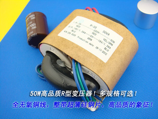 无氧铜R牛50W前级耳放用R型变压器9V12V15V24V30V多规格可选