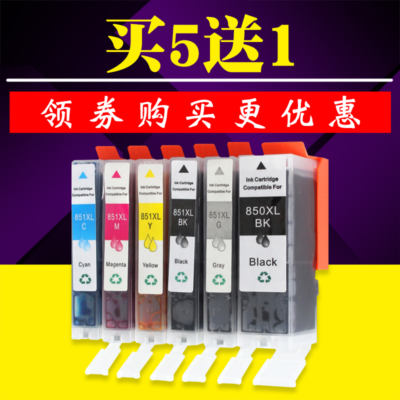 适用佳能IP7280 8780 MG7580 5680 ix6780 6880 MX928墨盒850 851 办公设备/耗材/相关服务 墨盒 原图主图