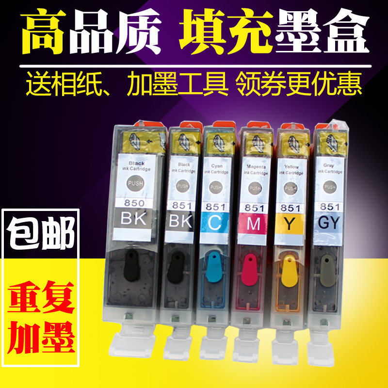 适用佳能IX68806780填充墨盒