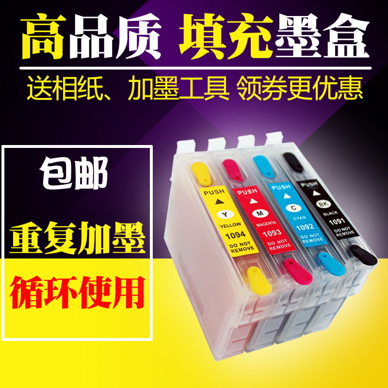 爱普生填充连供墨盒