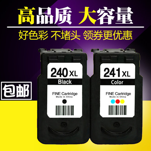 适用佳能PG-240 CL-241墨盒打印机MG2180 MX378 MG3180黑彩墨盒