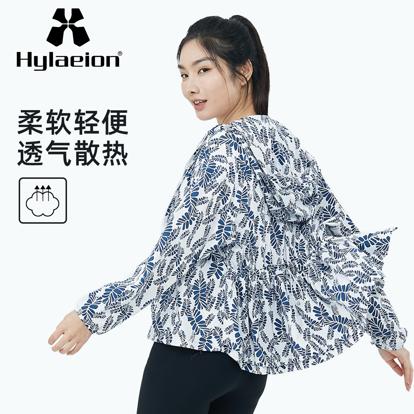 【花语】Hylaeion热带雨林户外轻量透气连帽防晒女士春夏季皮肤衣