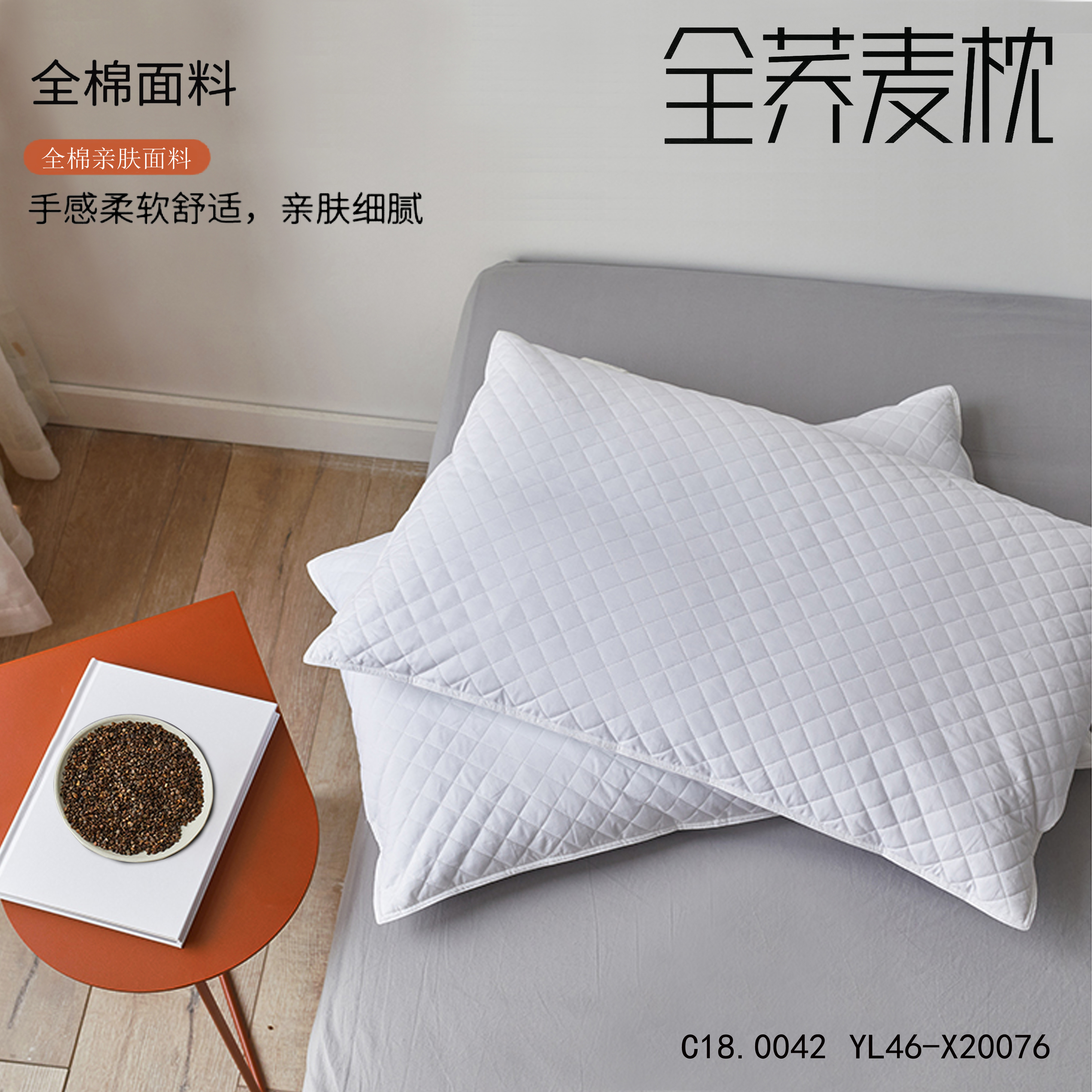 云龙白色棉斜纹荞麦皮绗绣枕芯