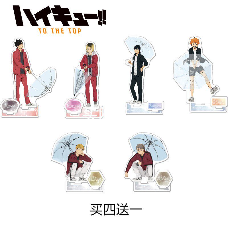 排球少年 亚克力立牌 日本动漫周边 雨天 打伞 买四送一 两件包邮