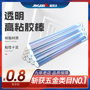 0.8元包邮 晶思达 EVA热熔胶棒 30根