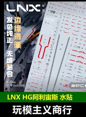 LNXHG阿利宙斯高清水贴