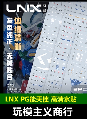 包邮 LNX PG 1:60 能天使/GN-001/EXIA/高精水贴/3张/编号说明