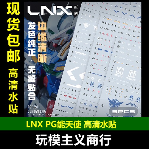 LNXPG能天使高清水贴