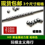 Бесплатная доставка HD Gunpla Металлическая добавка Модификация масляной трубы Zaku Металлическая силовая труба Цвет бронзы