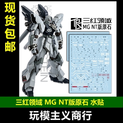 原石NTVer.专用升级底纸水贴