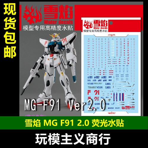 MG1/100F91荧光水贴
