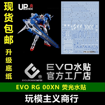 EVORG00XN荧光水贴UP版
