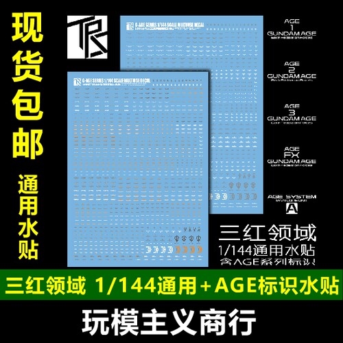 包邮三红领域水贴贴纸图案