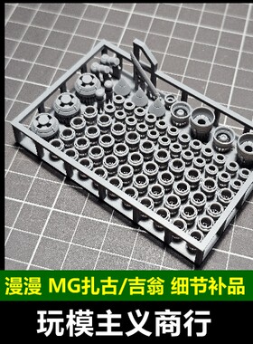 扎古夏亚扎古吉翁细节补品