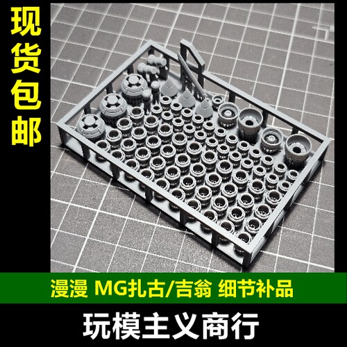 扎古夏亚扎古吉翁细节补品