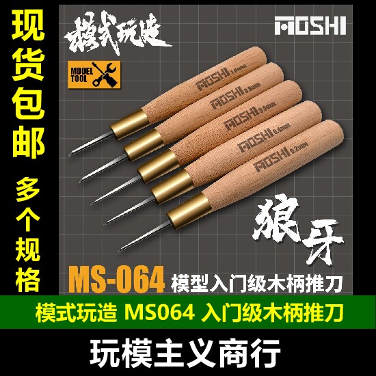 入门级木柄推刀改造刻线刀