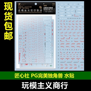 包邮【匠心社】PG 完美独角兽 神圣 烫银 高精度水贴 [PGPB010]