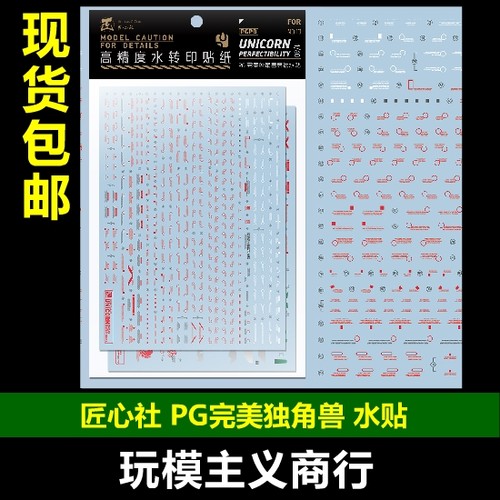 PG完美独角兽神圣水贴