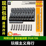 БЕСПЛАТНАЯ ДОСТАВКА ANUBIS ANBIS GUNDAM Модель детали модифицированные гидравлические масляные трубы порт Dua106