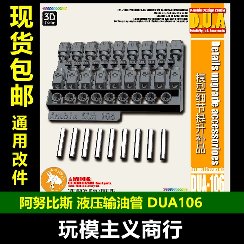 БЕСПЛАТНАЯ ДОСТАВКА ANUBIS ANBIS GUNDAM Модель детали модифицированные гидравлические масляные трубы порт Dua106