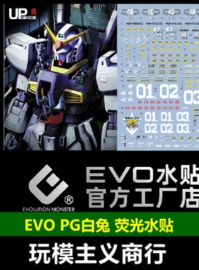 包邮 EVO PG 马克兔 白兔 MK-II MK2 奥古 AEUG 高清 荧光 水贴