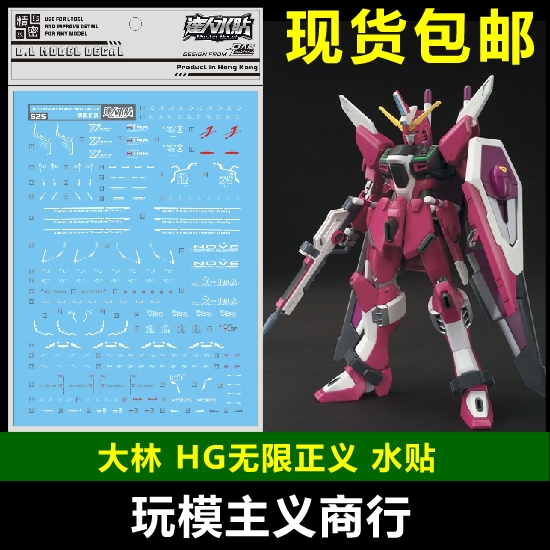 包邮大林达人无限正义新生水贴