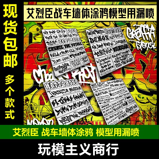 战争街头涂鸦坦克模型包邮