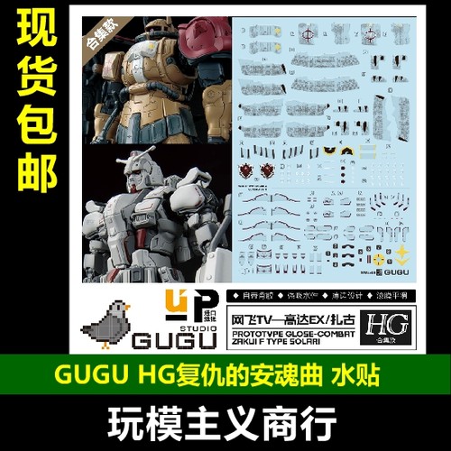 HG复仇的安魂曲高达EX水贴