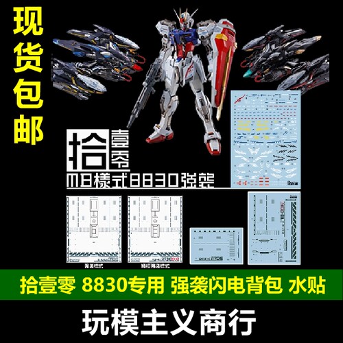 8830专用MGMB强袭闪电背包