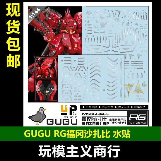 GUGU-RPB076RG福冈沙扎比水贴