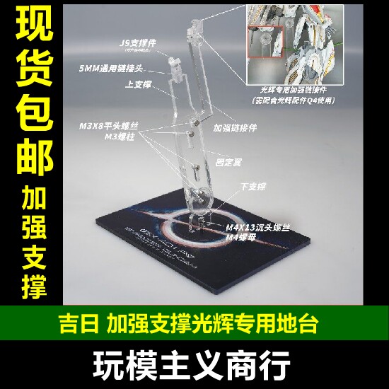 吉日永恒之星光辉专用支架